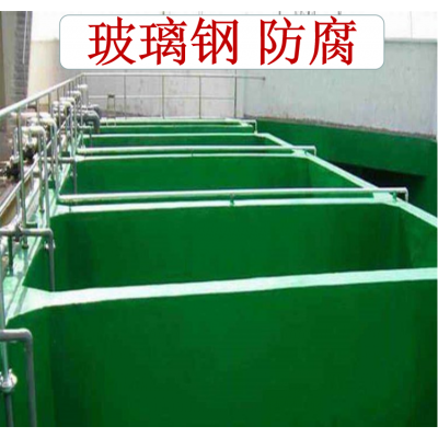 玻璃钢防腐   环氧树脂玻璃钢防腐