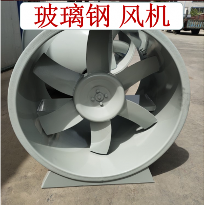 玻璃钢轴流风机