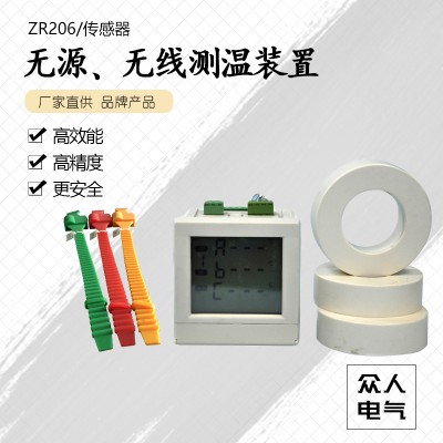 开关柜无线测温系统