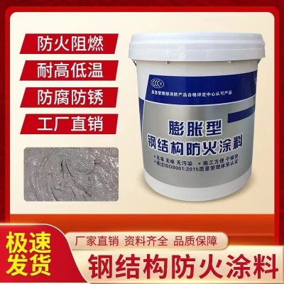 钢结构防火涂料 室内膨胀防火涂料