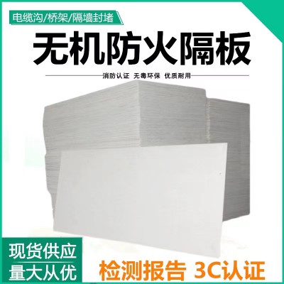 电缆桥架封堵防火阻燃板