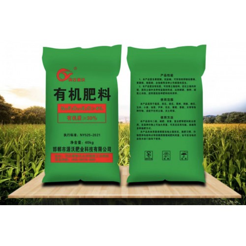 有机肥料