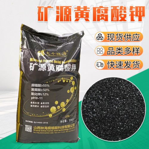 矿源黄腐酸钾