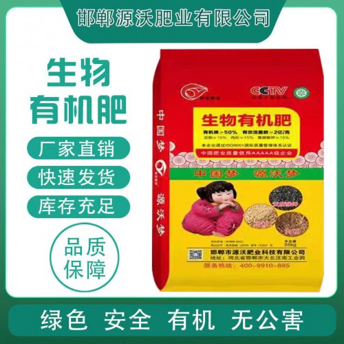 高端生物有机肥