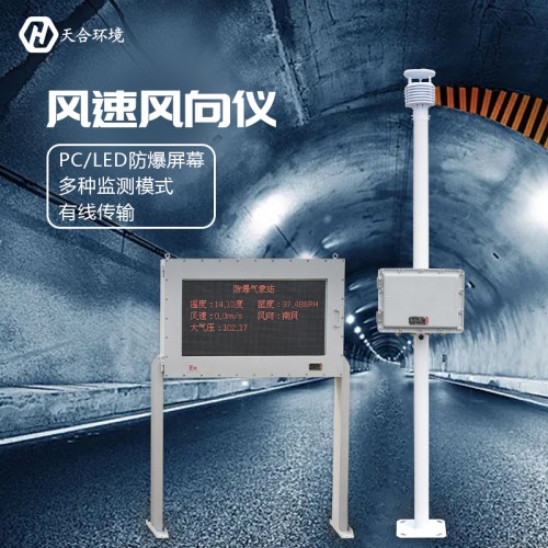 防爆气象站