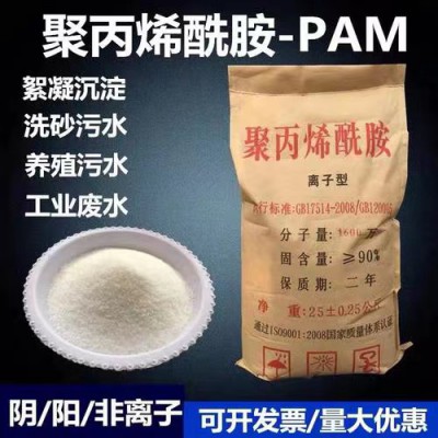 聚丙烯酰胺PAM煤洗沙污泥废水沉淀用净水絮凝剂
