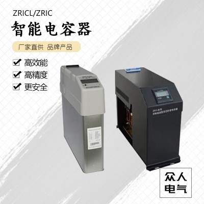 ZRICL抑制谐波无功补偿电容