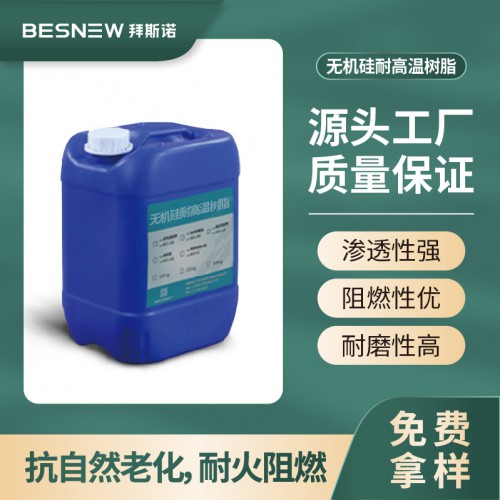 无机硅树脂水性耐高温玻璃树脂耐黄变高硬度高耐磨