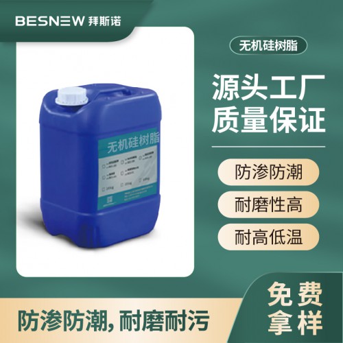 无机硅溶胶硅树脂水性纳米无机硅无溶剂树脂