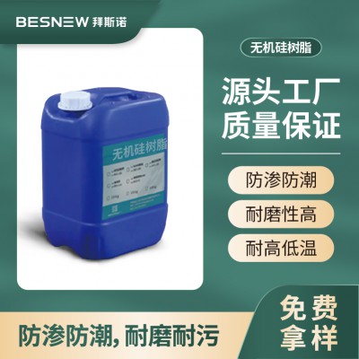 无机硅溶胶硅树脂水性纳米无机硅无溶剂树脂