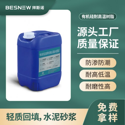 有机硅改性耐高温树脂不含甲苯水性耐高温树脂厂家