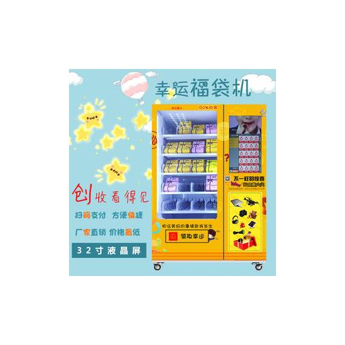 幸运福袋机