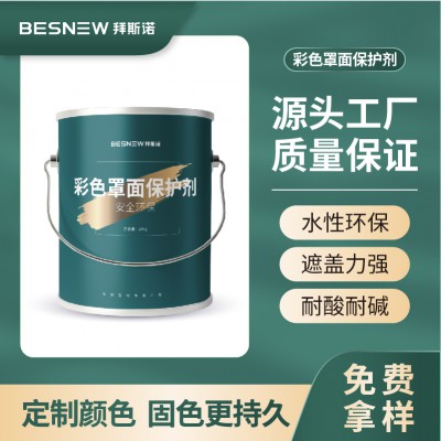 彩色透水混凝土罩面漆保护剂沥青改色地坪专用水性漆