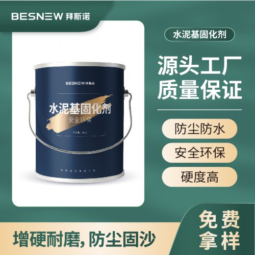 水泥基密封固化剂耐磨金刚砂混凝土地坪无机固化剂