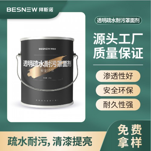 透明疏水耐污罩面剂水性罩面漆透明保护漆憎水罩光漆