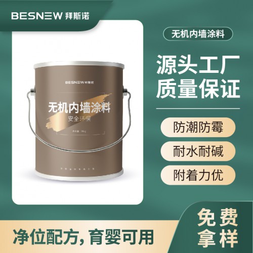 无机内墙涂料无甲醛防潮防霉环保净味防火内墙水性矿物漆