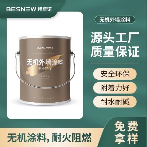 无机涂料外墙漆防晒户外屋顶水性漆墙面防霉室外防火罩面漆