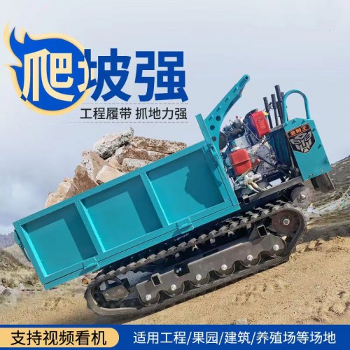 履带运输车 1.5吨液压自卸运输车