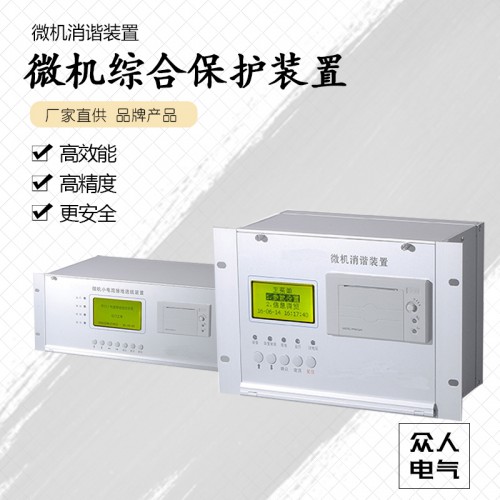 配电系统继电保护