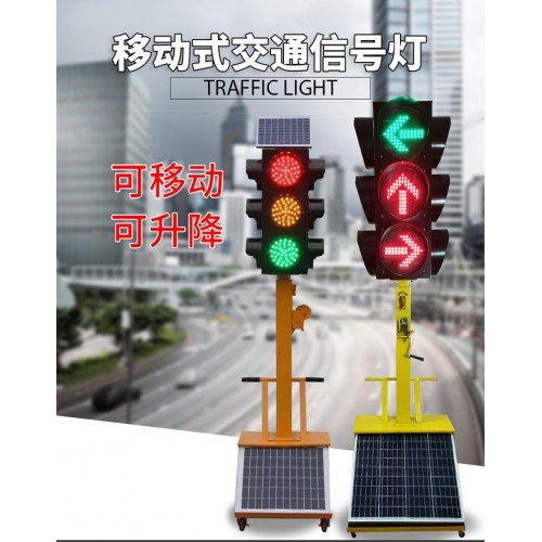 太阳能移动小车 临时道路红绿灯道路警示交通信号灯