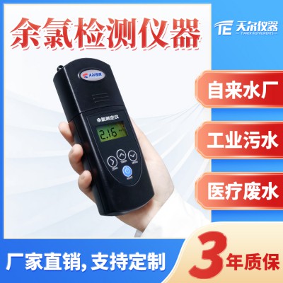余氯测定仪厂家 泳池水二氧化氯检测仪