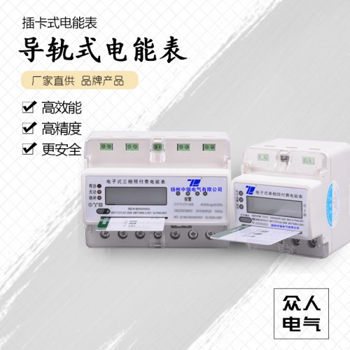 导轨安装电能表