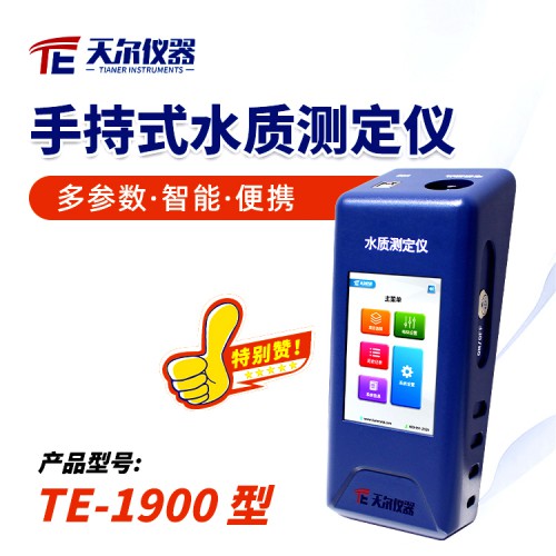 多参数水质检测仪 便携式水质分析仪器厂家