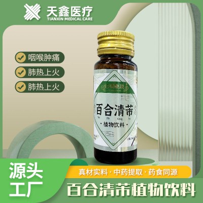 清肺平喘中药配方植物饮料百合清芾