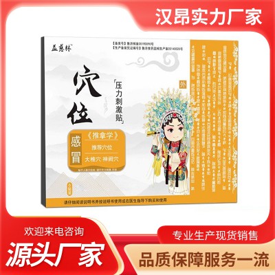 感冒贴 感冒贴贴牌代加工 感冒贴OEM