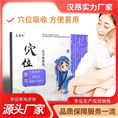 腹泻贴 腹泻贴贴牌代加工 腹泻贴OEM