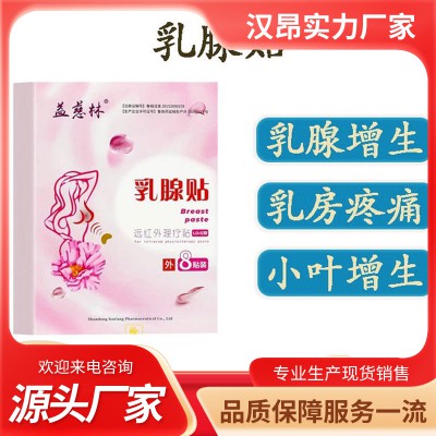 乳腺贴 乳腺贴贴牌代加工 乳腺贴OEM