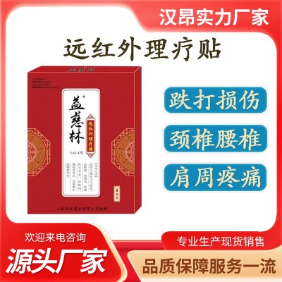 远红外理疗贴 远红外理疗贴贴牌代加工 远红外理疗贴OEM
