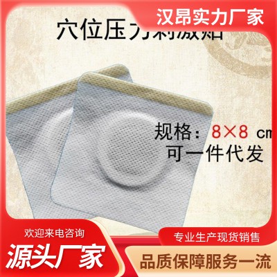 穴位压力刺激贴 穴位压力刺激贴贴牌代加工