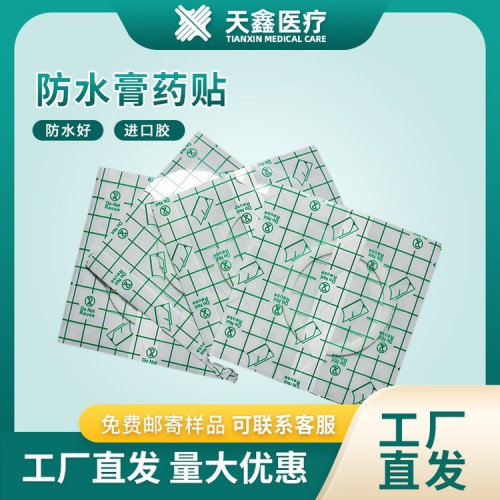 隐形贴pu膜防水贴空心敷贴膏药贴空白贴