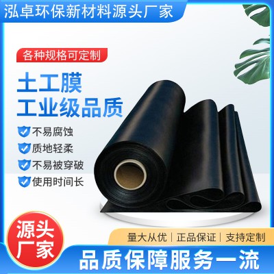 蓄水池防渗膜 沼气池防渗膜 隧道防水板