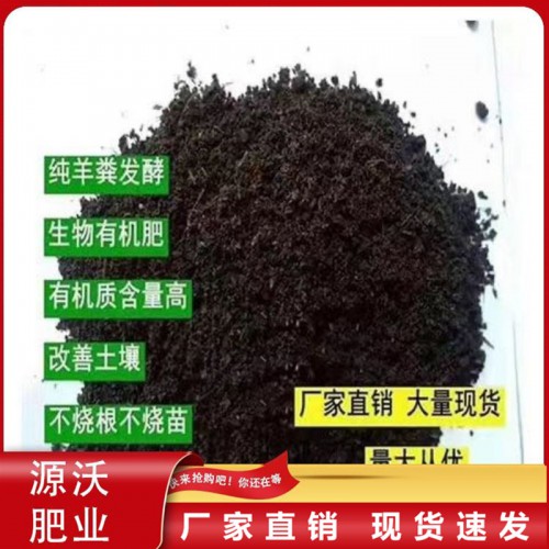 发酵加菌纯羊粪