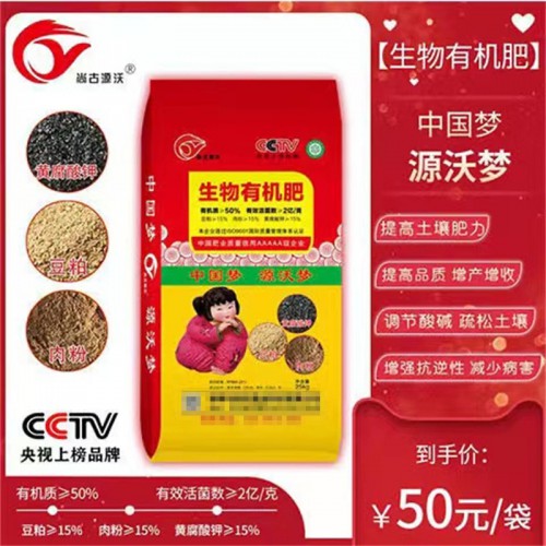 高端生物有机肥