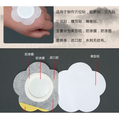 三伏贴厂家 三伏贴批发 三伏贴透气胶带