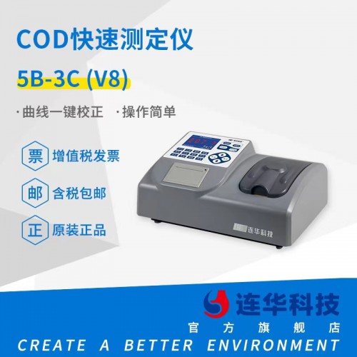 COD快速检测仪污水测定仪速测化学需氧量5B-3F