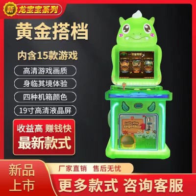 龙宝宝游戏机 儿童游乐设备 投币电玩厂家