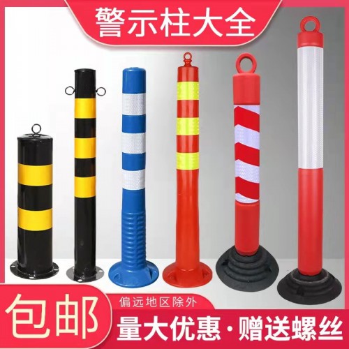 75cm橡胶弹立柱 反光柱厚壁管 塑料警示柱道路隔离桩