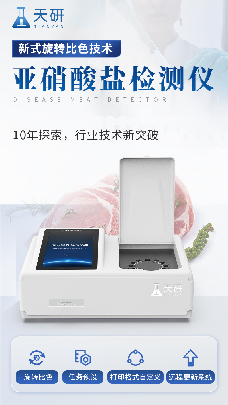 亚硝酸盐详情_01