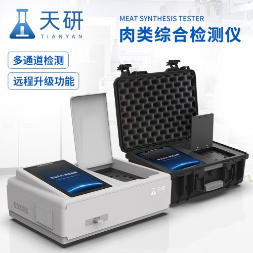 肉类综合检测仪 肉类检验仪器厂家 肉类水分检测仪厂家