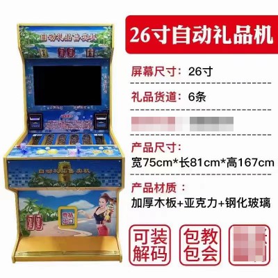 自动礼品售卖机