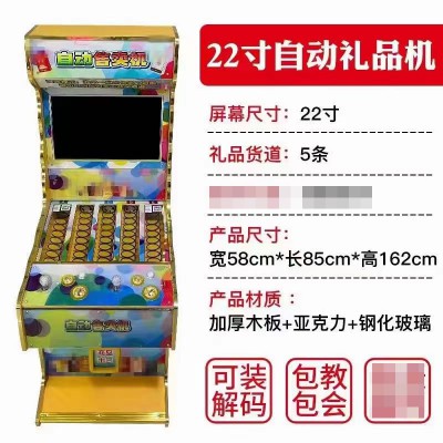 自动礼品售卖机 游戏定制