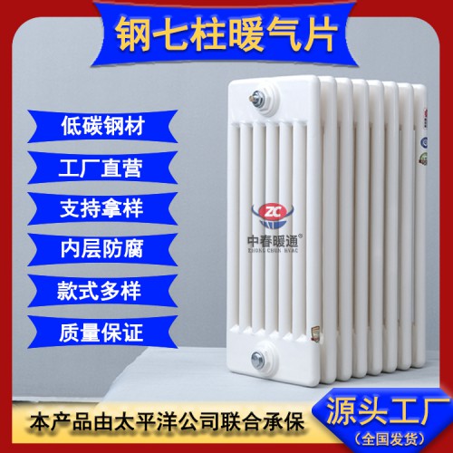 钢七柱 钢七柱暖气片 钢七柱散热器