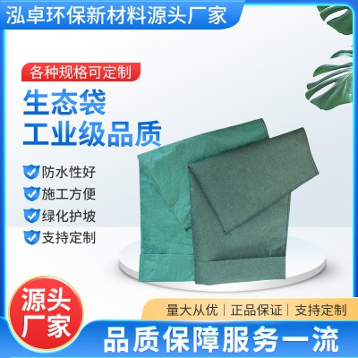 生态袋 长丝短丝生态袋 植生袋 高速公路护坡草种生态袋