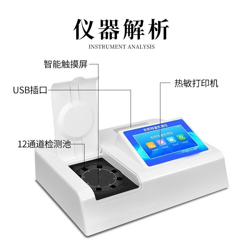 农残ST-NY12Z仪器解析
