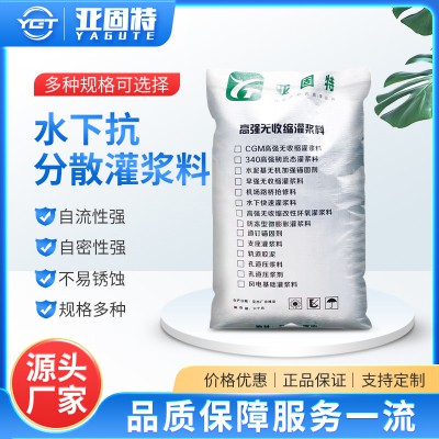 水下抗分散灌浆料