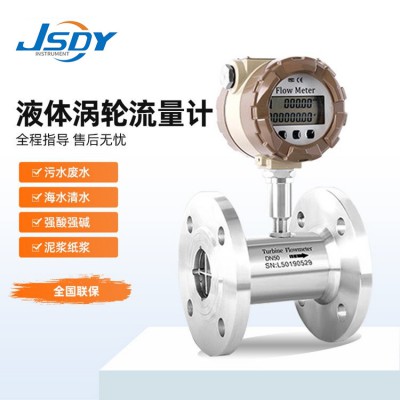 高压液体涡轮流量计